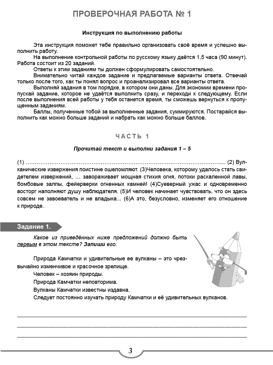 Подготовка к ВПР. Русский язык 8 класс. Тренажер для обучающихся. ФГОС -  Межрегиональный Центр «Глобус»