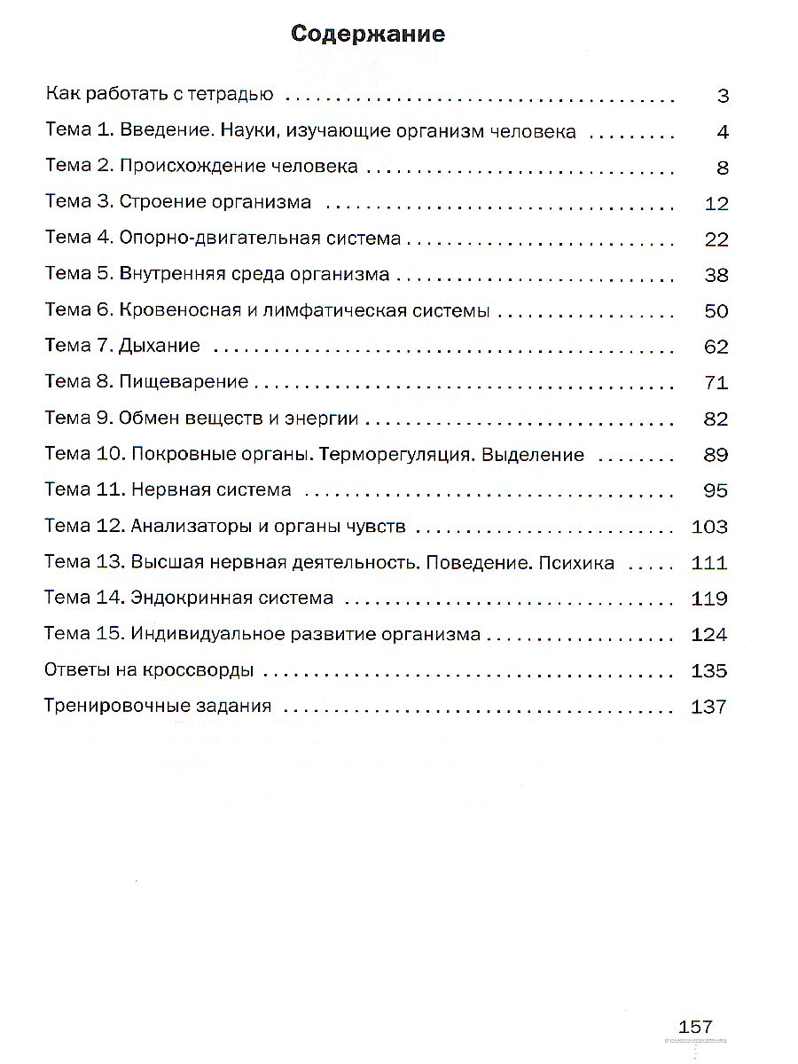 Биология 9 класс. Рабочая тетрадь - Межрегиональный Центр «Глобус»