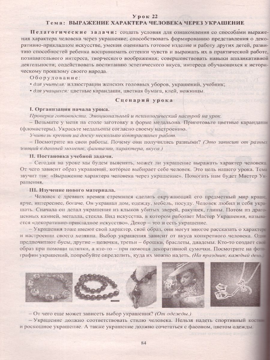 Изобразительное искусство 2 класс. Рабочие программы и система уроков по  учебнику Б.М. Неменского 