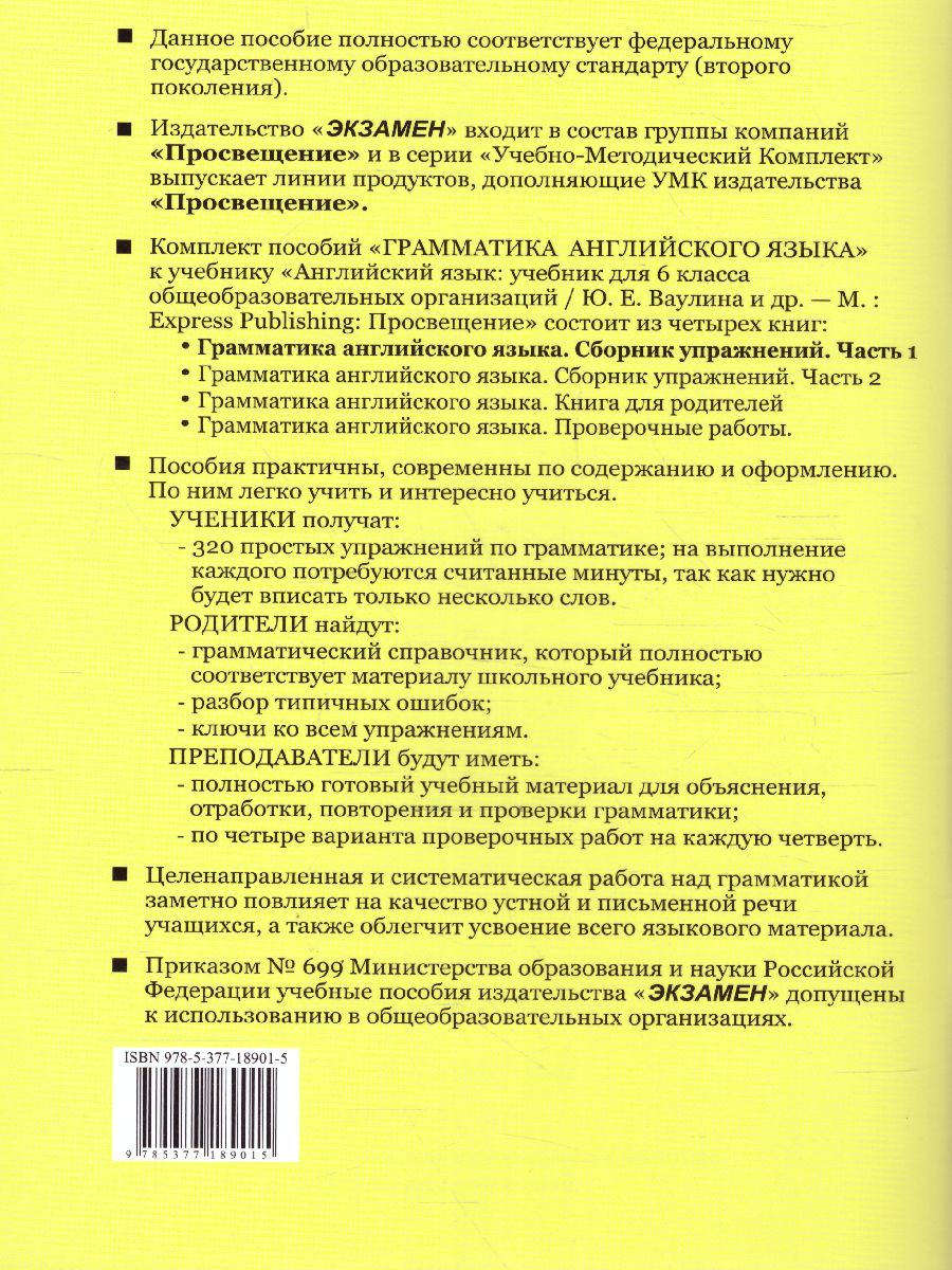 Английский язык 6 класс. Сборник упражнений. Часть 1. SPOTLIGHT. ФГОС -  Межрегиональный Центр «Глобус»