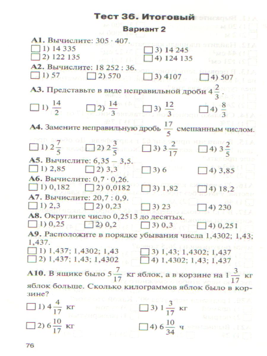 Математика 5 класс. Контрольно-измерительные материалы. ФГОС -  Межрегиональный Центр «Глобус»