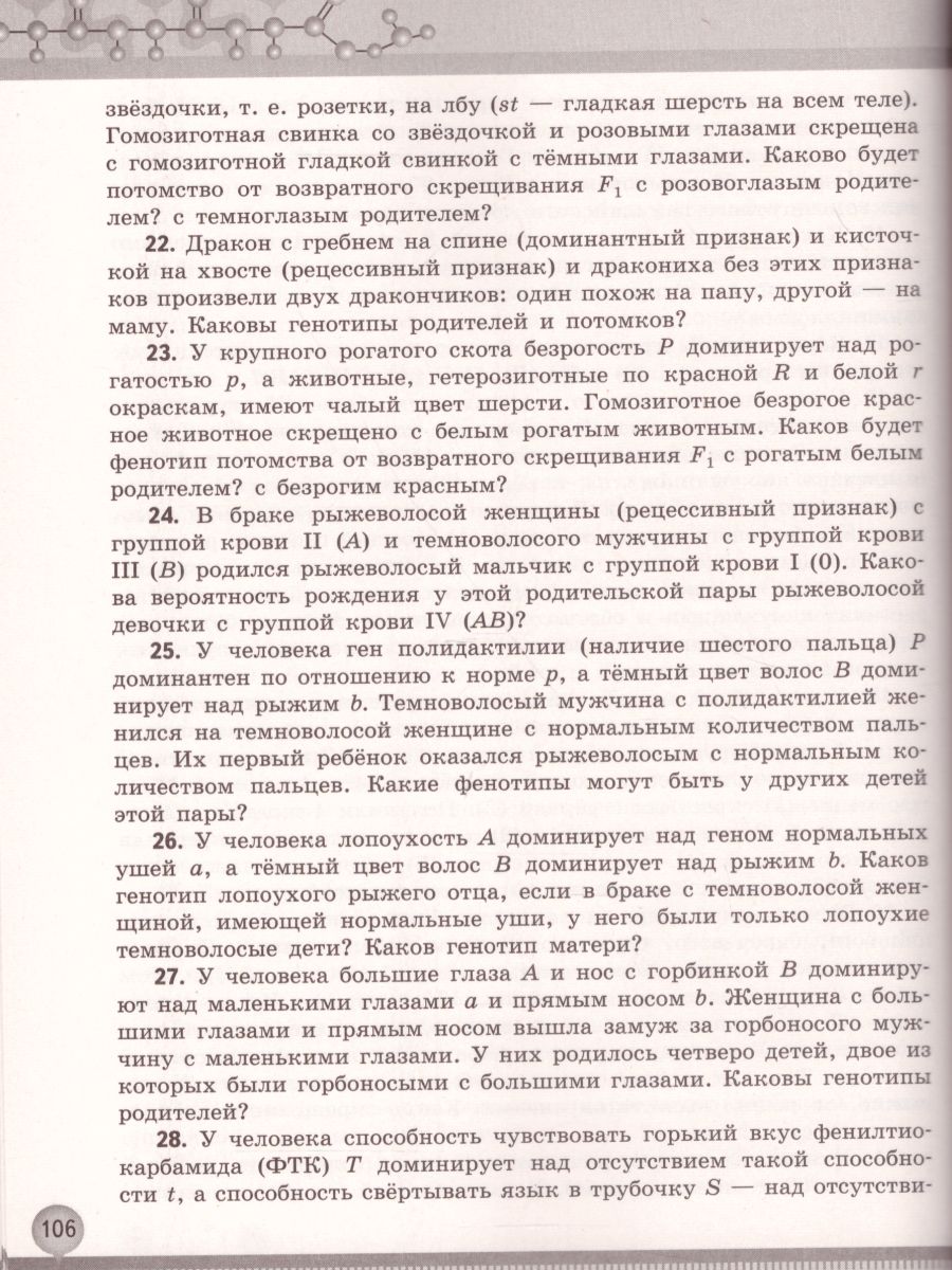 Биология 10-11 класс. Общая биология. Практикум для учащихся. Профильный  уровень - Межрегиональный Центр «Глобус»