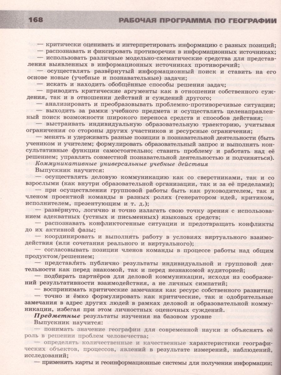 География 5-11 класс. Сборник примерных рабочих программ. ФГОС. УМК 