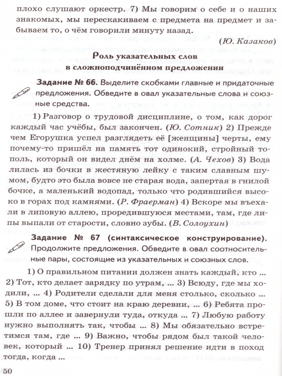 Русский язык 9 класс. Дидактические материалы к учебнику С. Г. Бархударова.  ФГОС - Межрегиональный Центр «Глобус»