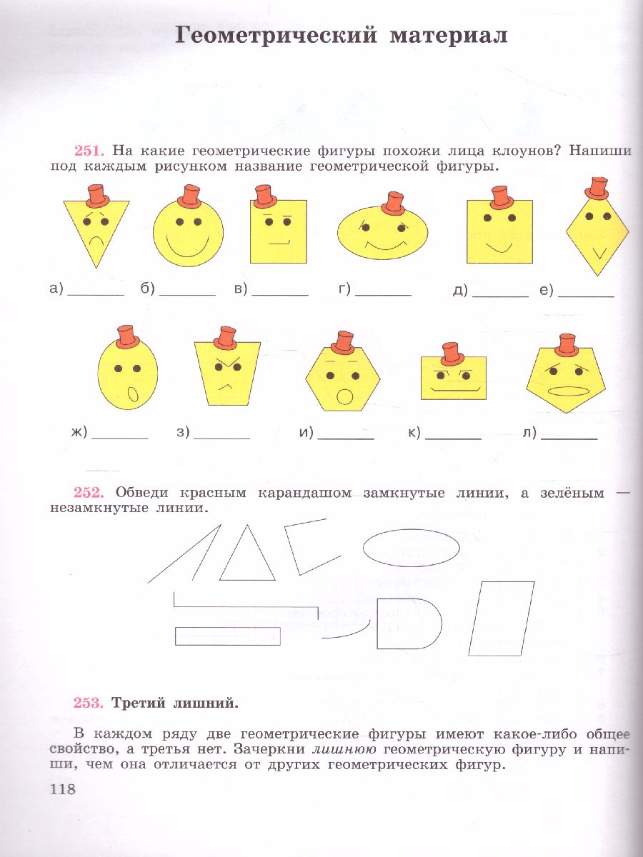 Математика 8 класс. Рабочая тетрадь. Для специализированных коррекционных  школ VIII вида - Межрегиональный Центр «Глобус»