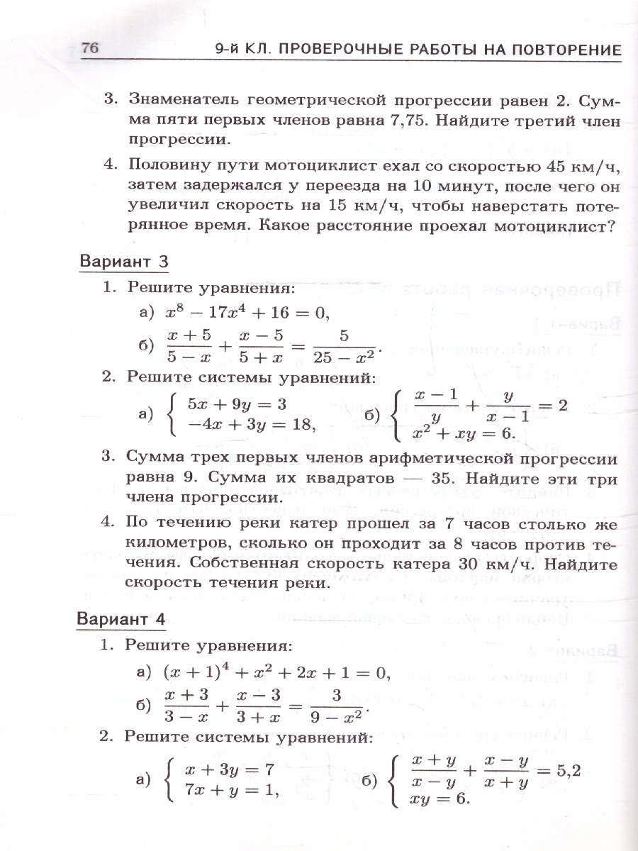 Алгебра 9 класс. Дидактические материалы - Межрегиональный Центр «Глобус»