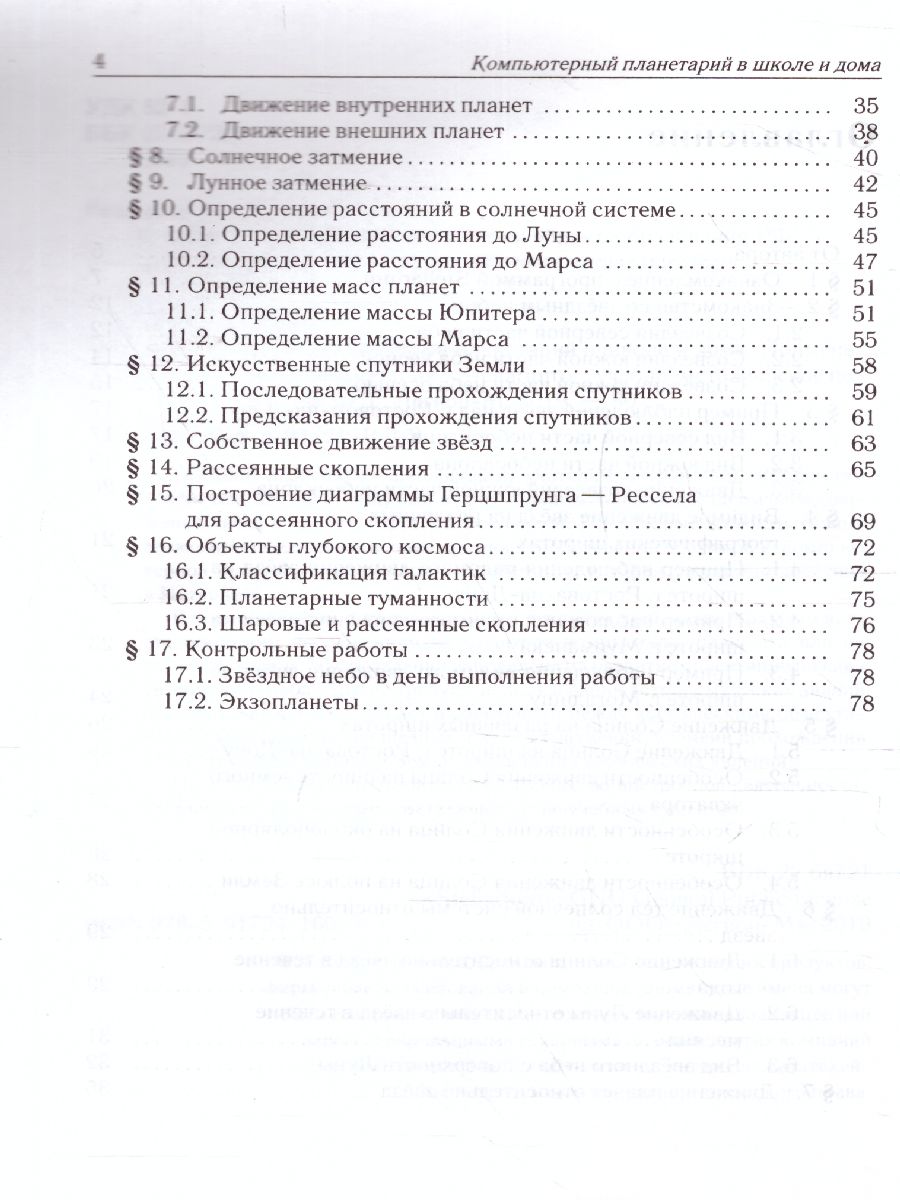 Астрономия. Компьютерный планетарий в школе и дома. Применение программы-планетария  Stellarium - Межрегиональный Центр «Глобус»