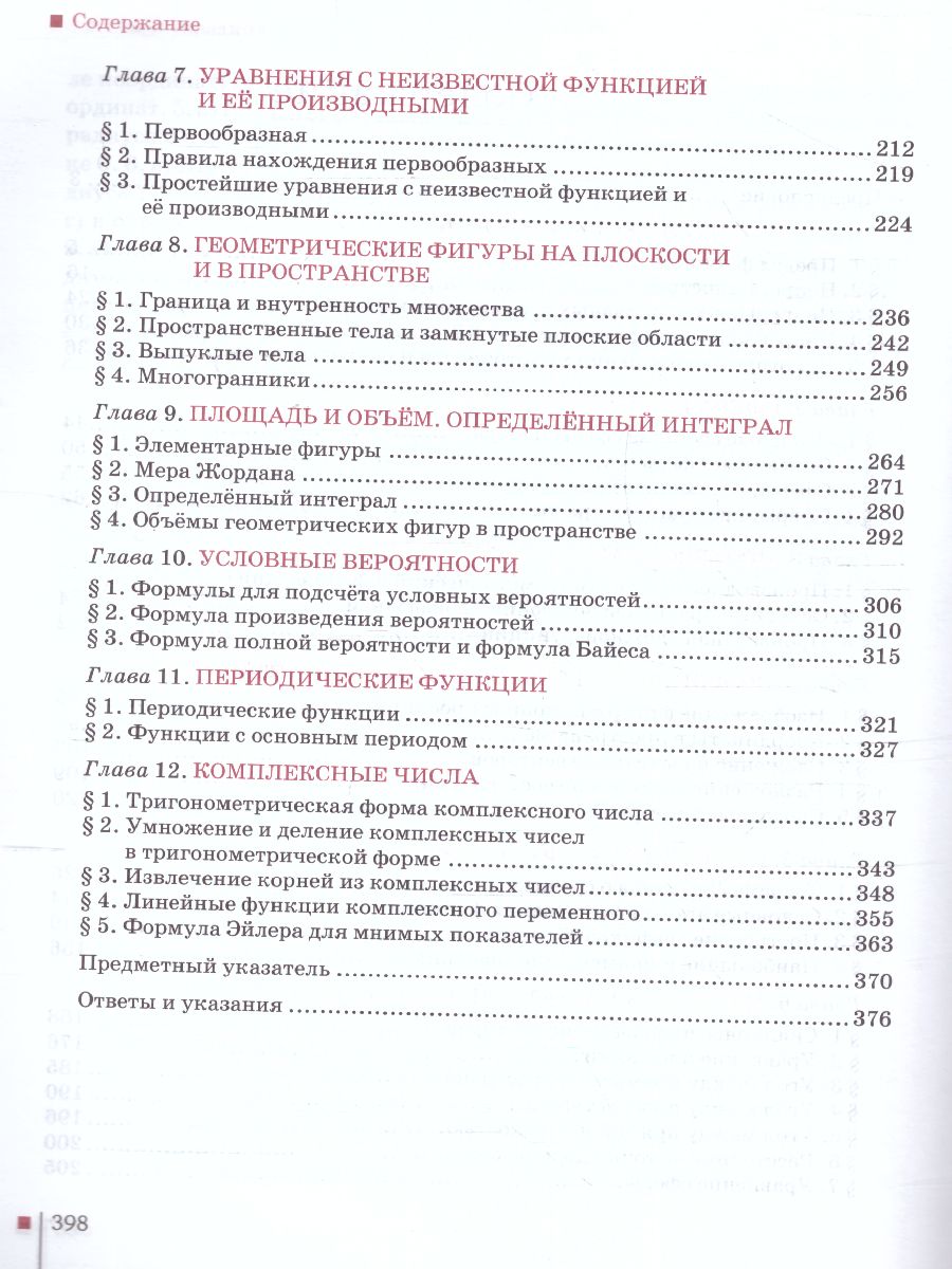 Математика Алгебра и Геометрия 11 класс. Базовый и углубленный уровни.  Учебник. ФГОС - Межрегиональный Центр «Глобус»