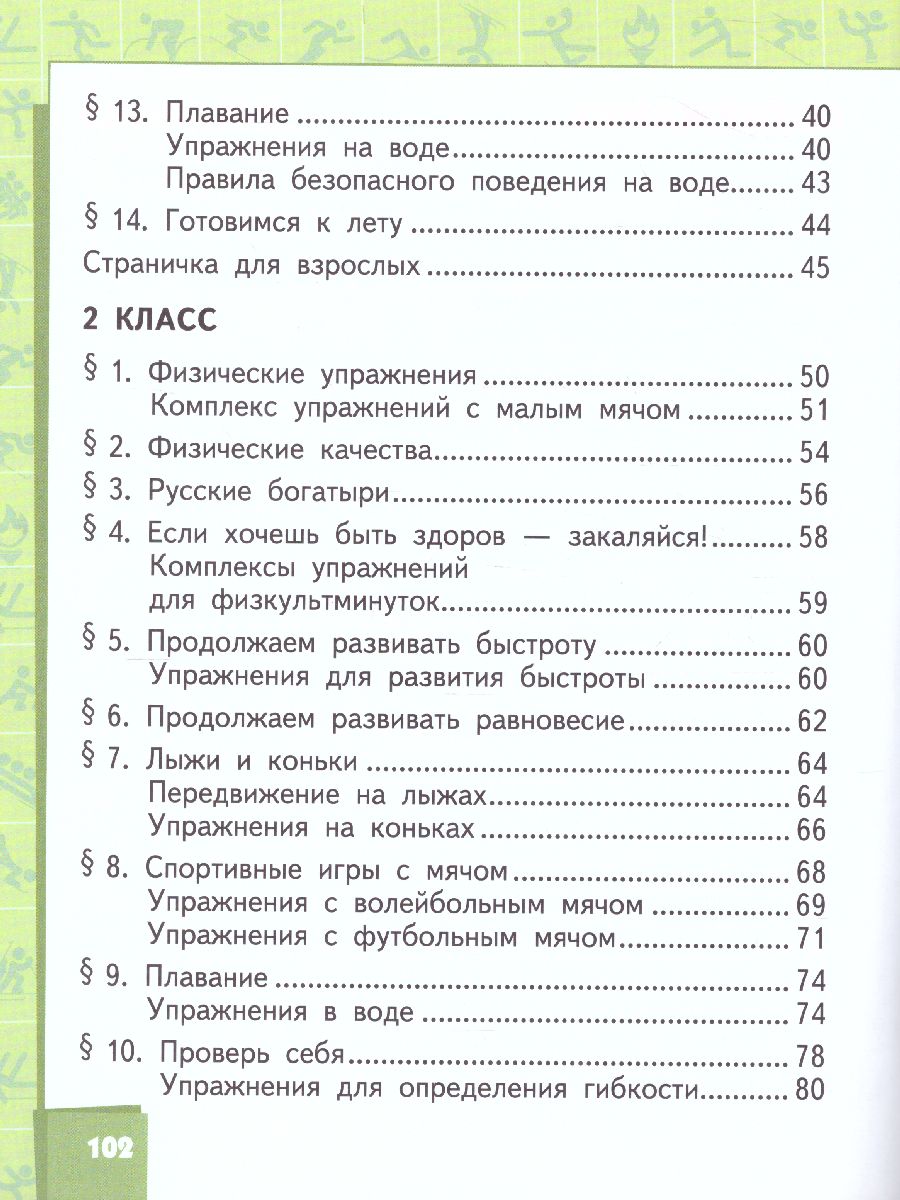 Физическая культура 1-2 класс. Учебник - Межрегиональный Центр «Глобус»