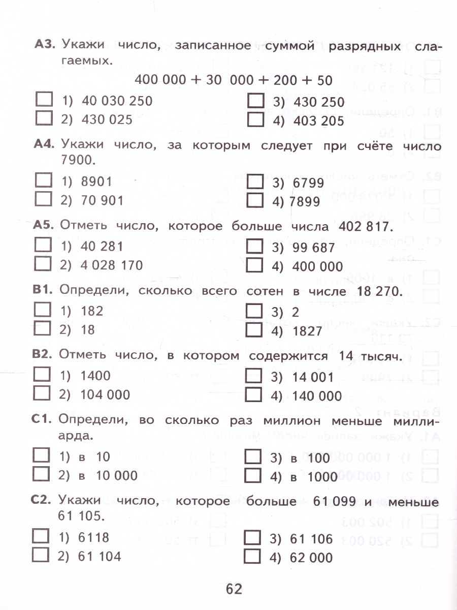 КИМ Итоговая аттестация Математика 4 класс. ФГОС - Межрегиональный Центр  «Глобус»