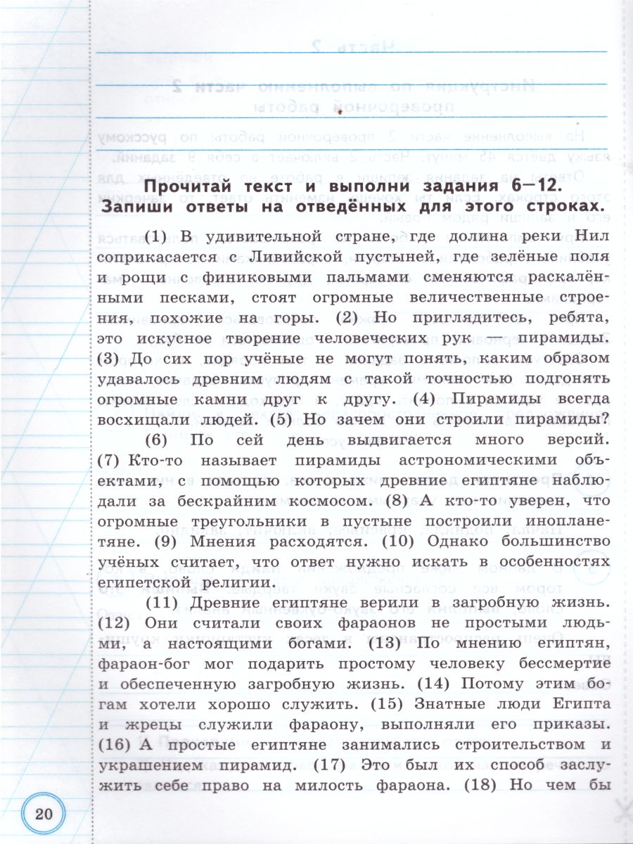 ВПР Русский язык 3 класс. Практикум. ФГОС - Межрегиональный Центр «Глобус»