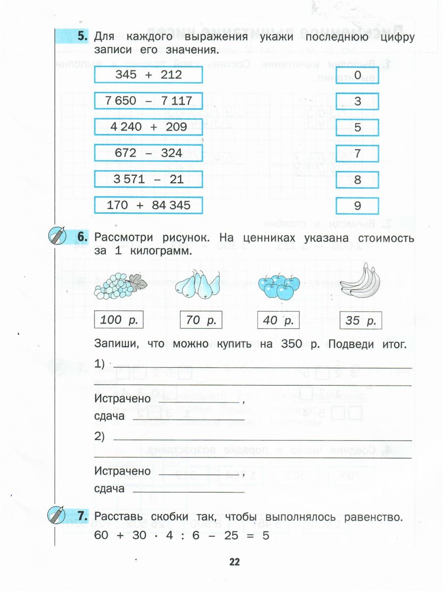 Математика 4 класс. Рабочая тетрадь №1. ФГОС - Межрегиональный Центр  «Глобус»