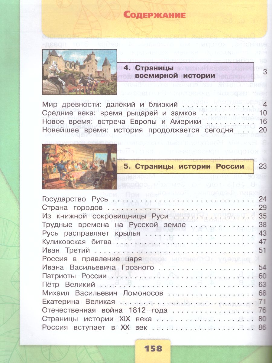 Окружающий мир 4 класс. Учебник в 2-х частях. Часть 2. ФГОС. УМК 