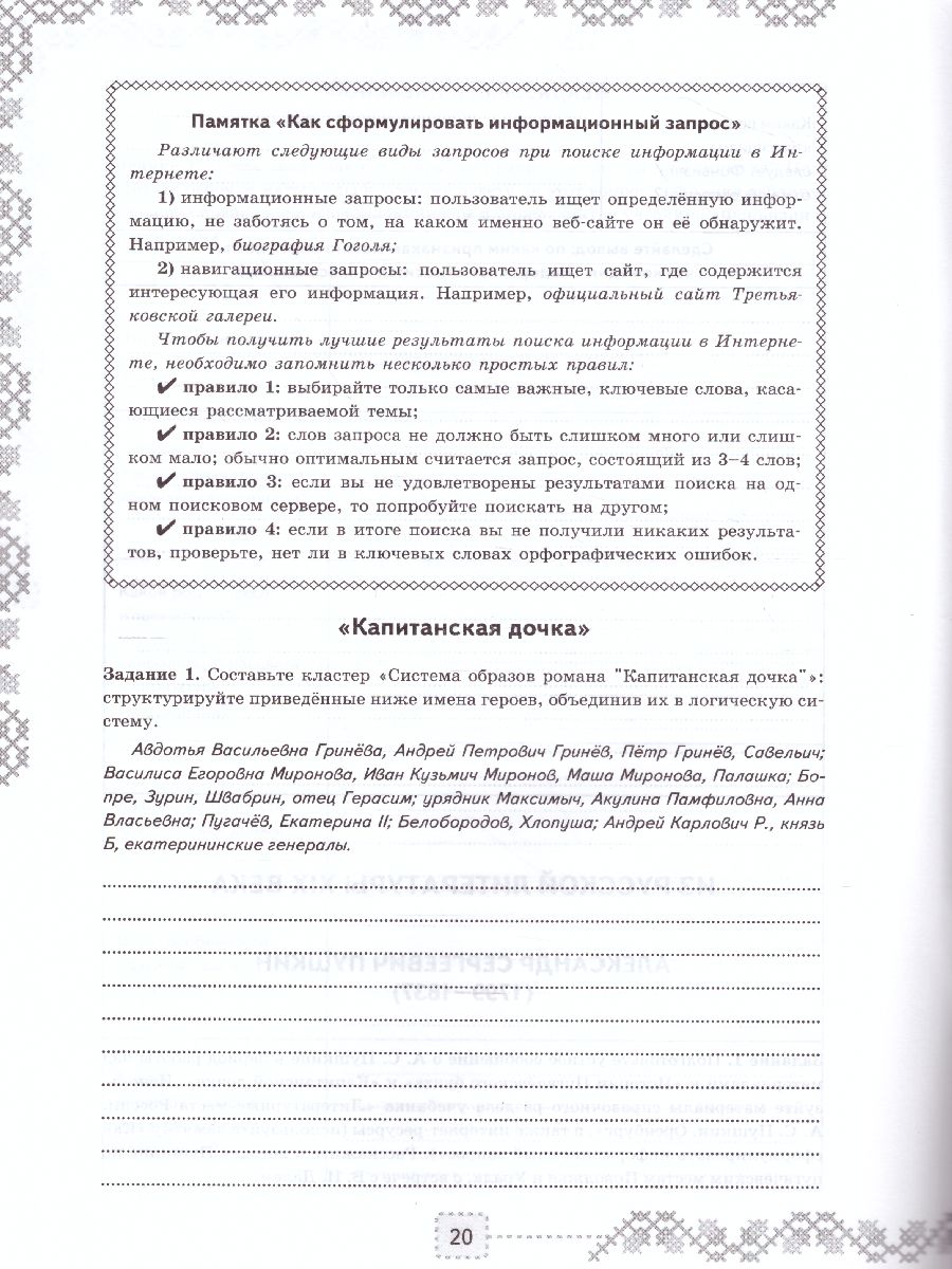 УУД Коровина Литература 8 класс. Рабочая тетрадь. ФГОС - Межрегиональный  Центр «Глобус»