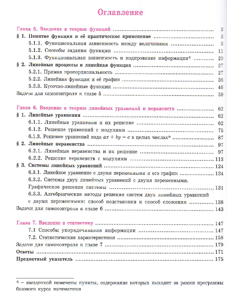 Петерсон Алгебра. 7 класс. Учебник. В 3 ч. Часть 3 (Бином) -  Межрегиональный Центр «Глобус»