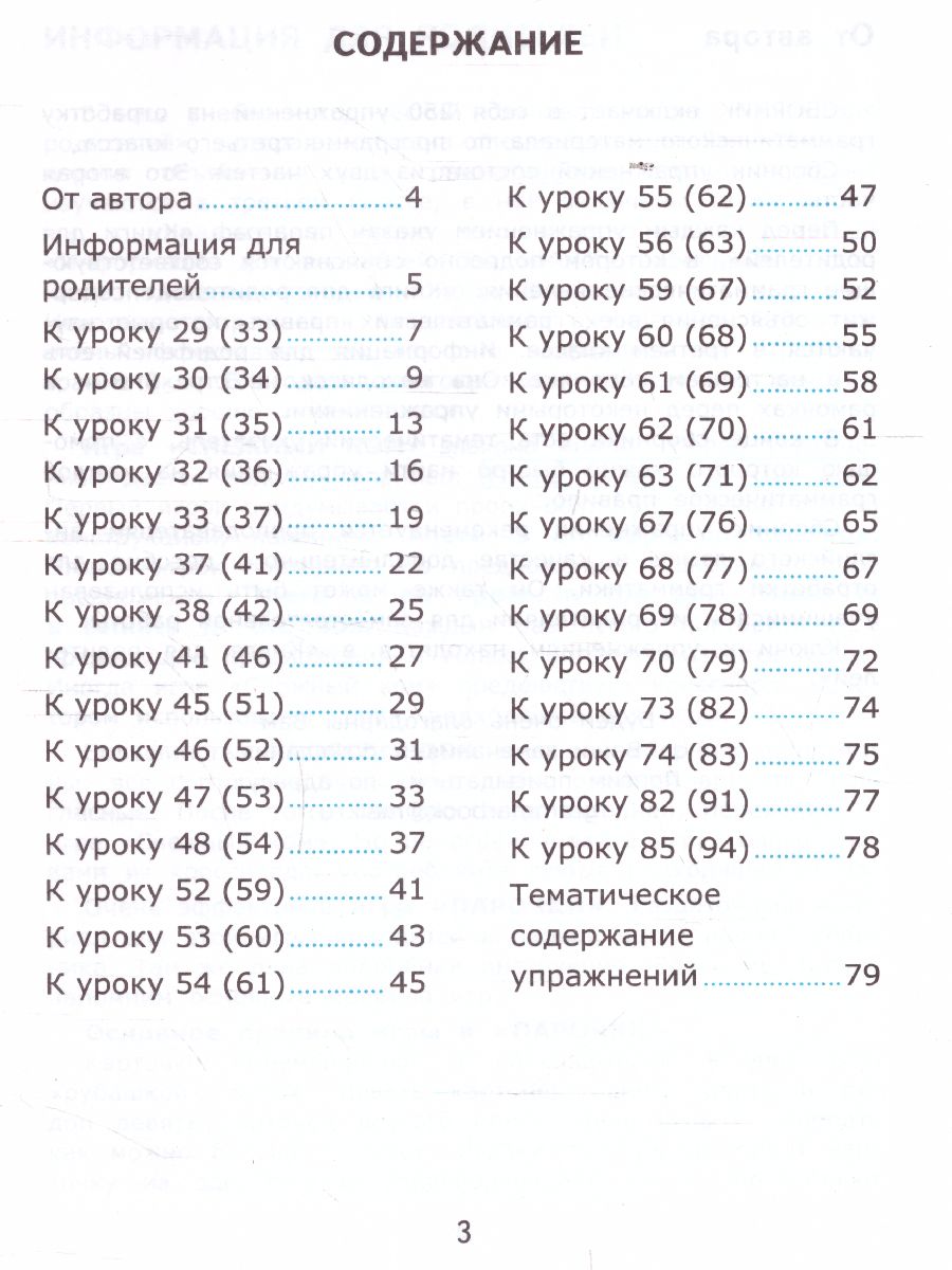 Английский язык 3 класс. Сборник упражнений. Часть 2 (3-й год). ФГОС -  Межрегиональный Центр «Глобус»