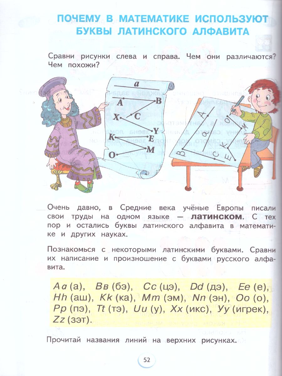 Математика 1 класс. Учебник в 2-х частях. Часть 2. ФГОС - Межрегиональный  Центр «Глобус»