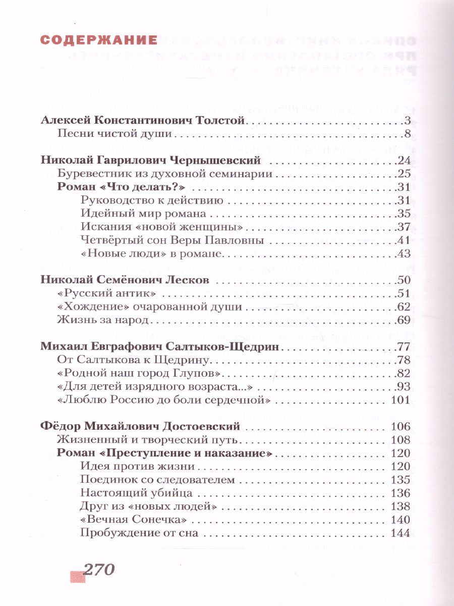 Литература 10 класс. XIX в. Учебник. Часть 2. ФГОС - Межрегиональный Центр  «Глобус»