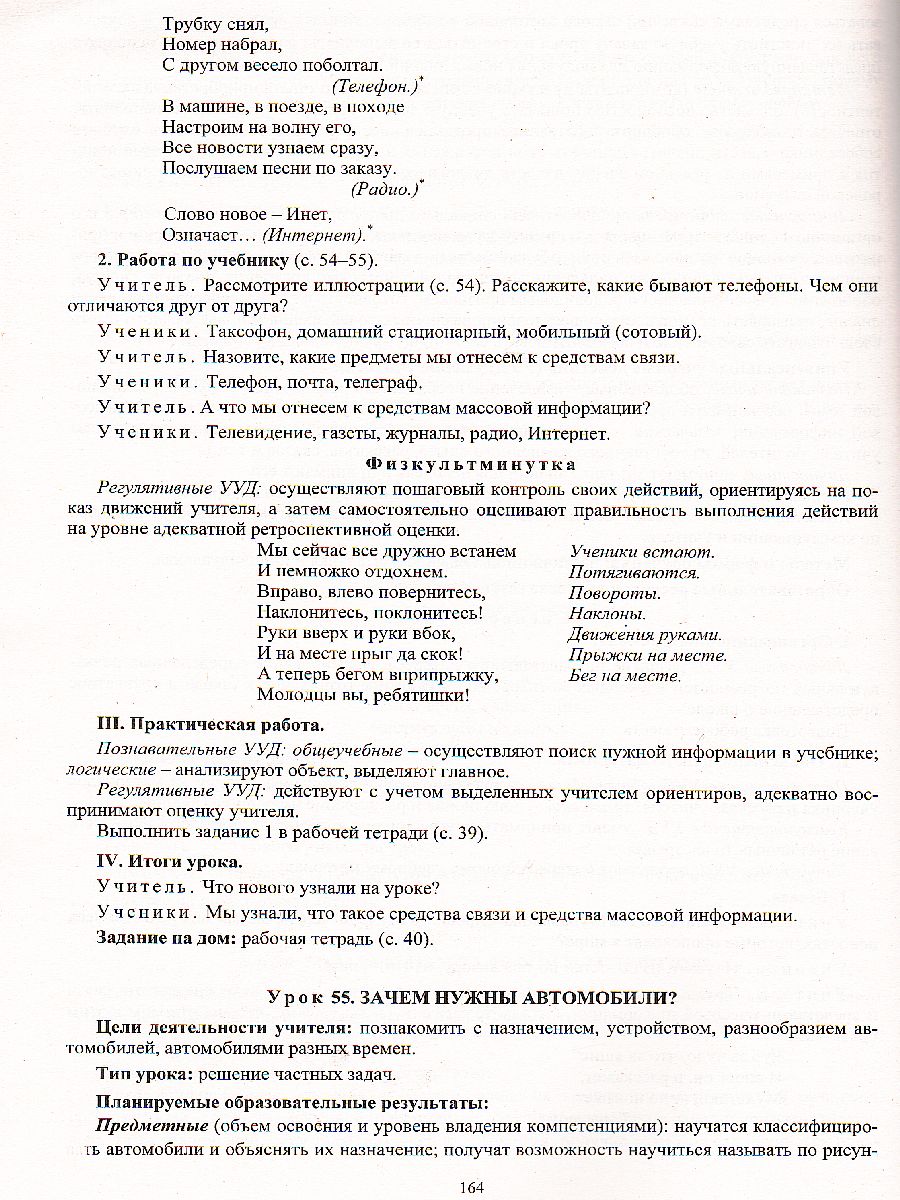 Окружающий мир 1 класс. Технологические карты уроков по учебнику А. А.  Плешакова. Презентации к урокам в мультимедийном приложении. УМК 