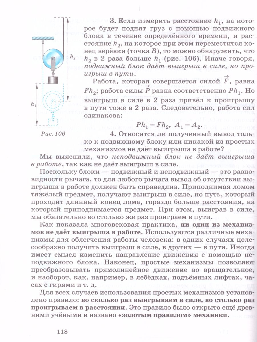 Физика 7 класс. Учебник. ВЕРТИКАЛЬ. ФГОС - Межрегиональный Центр «Глобус»