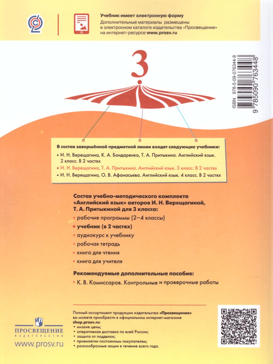 Английский язык 3 класс. Углубленный уровень. Учебник в 2-х частях. Часть  1. ФГОС - Межрегиональный Центр «Глобус»