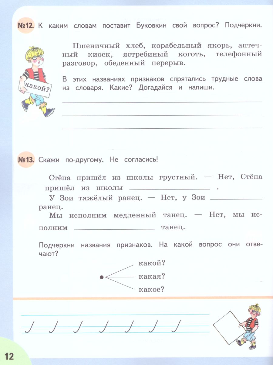 Читай, думай, пиши! Рабочая тетрадь по Русскому языку для 4 класса  специальных (коррекционных) образовательных учреждений VIII вида. В 2-х  частях. Часть 2 - Межрегиональный Центр «Глобус»