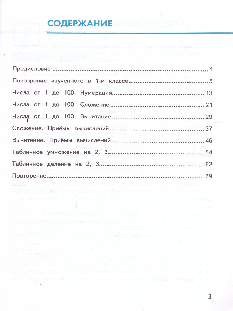 Математика 2 класс. Устный счет. Сборник упражнений. ФГОС - Межрегиональный  Центр «Глобус»