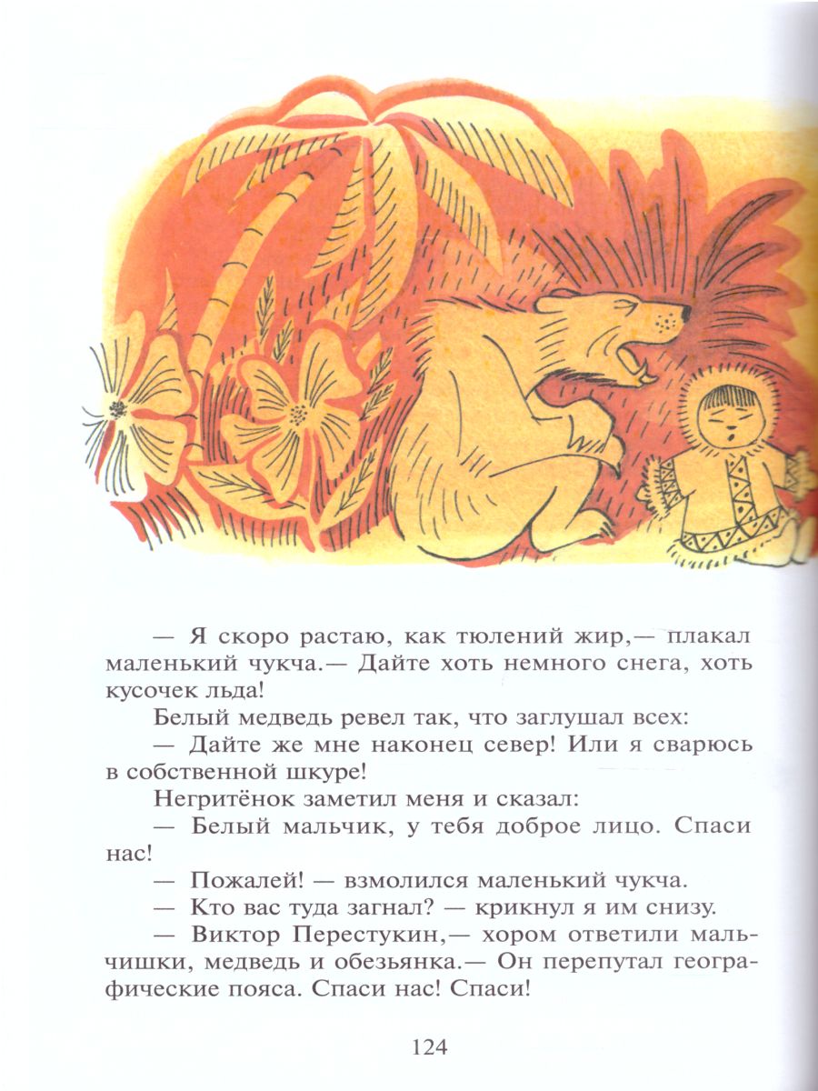 В стране невыученных уроков /ШБ - Межрегиональный Центр «Глобус»