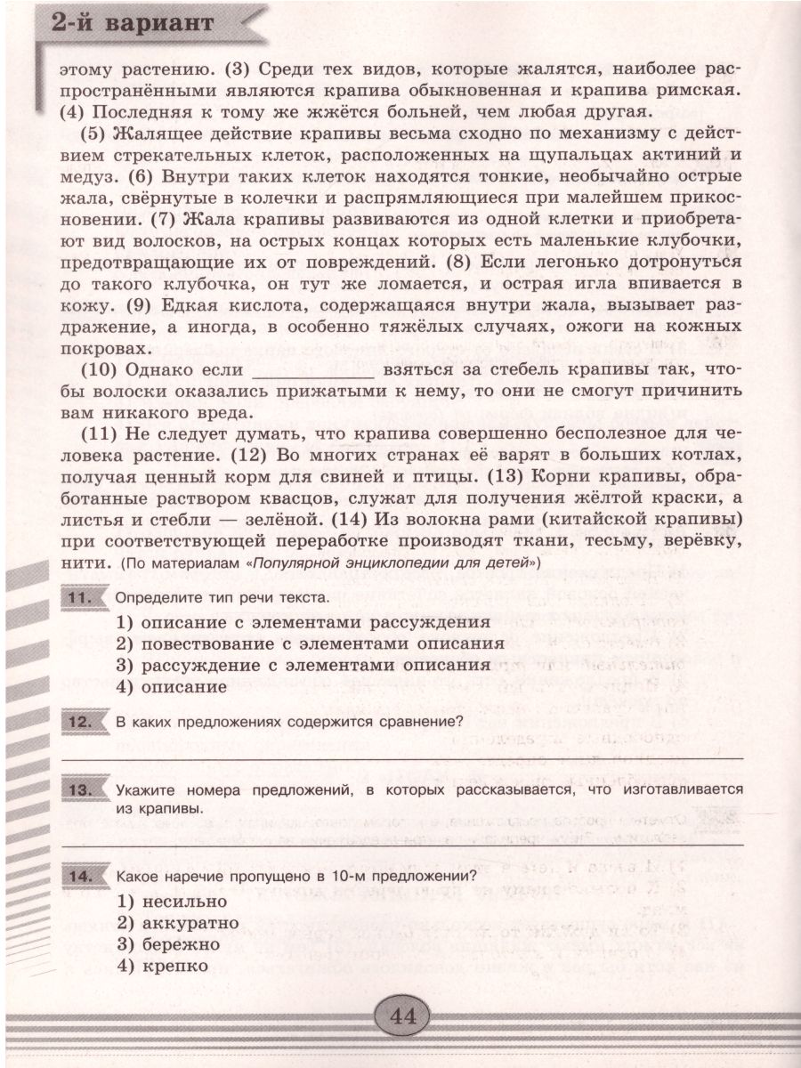 Русский язык 8 класс. Диагностические работы к учебнику Бархударова -  Межрегиональный Центр «Глобус»