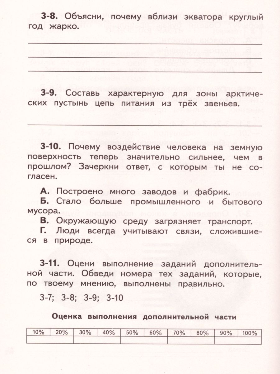 Окружающий мир 4 класс. Проверочные и диагностические работы -  Межрегиональный Центр «Глобус»