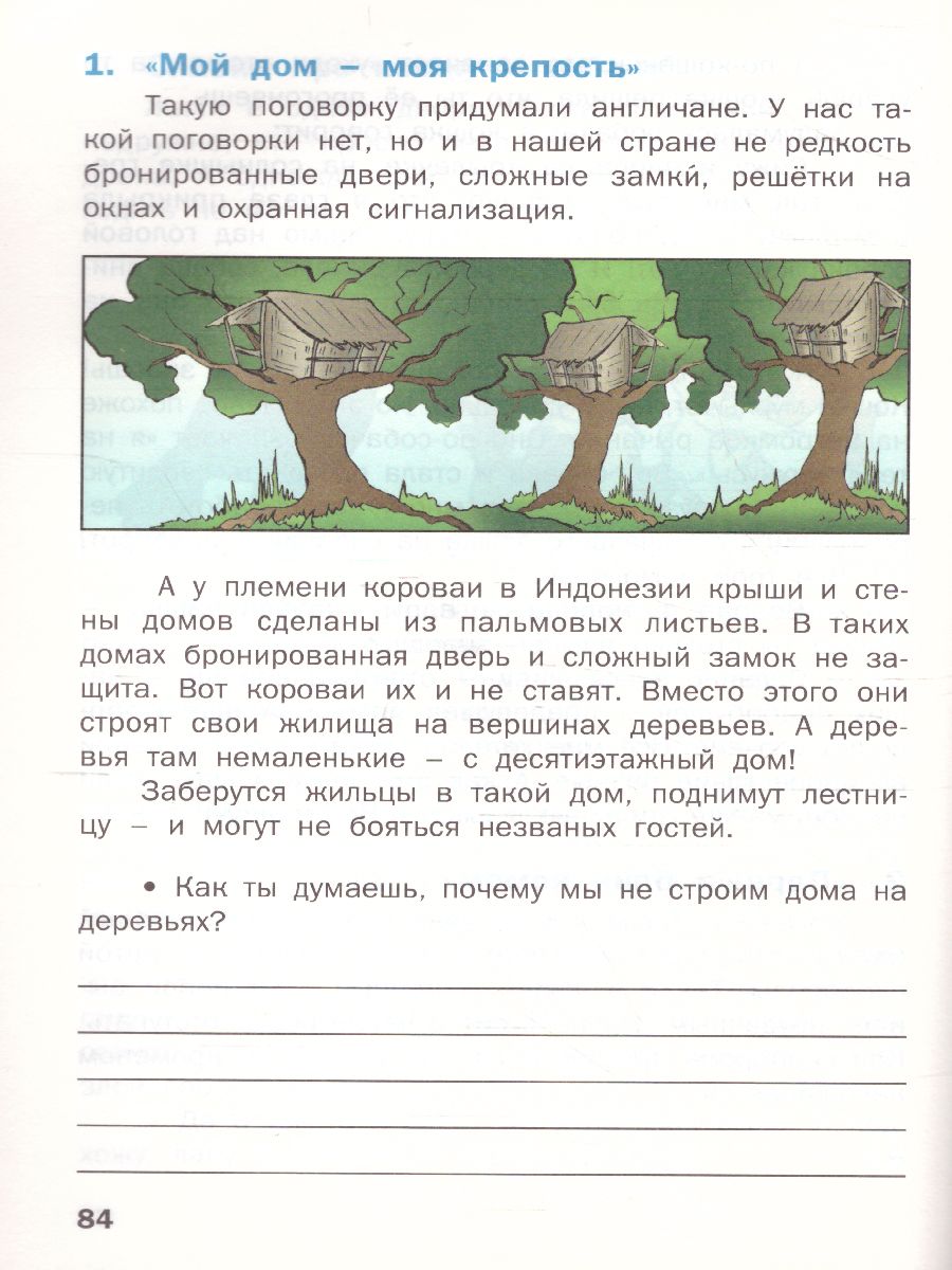 Смысловое чтение 3 класс. Тетрадь-тренажер - Межрегиональный Центр «Глобус»