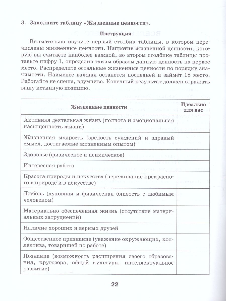 Я принимаю вызов! 6 класс. Рабочая тетрадь для организации занятий курса по  профилактике употребления наркотических средств и психотропных веществ.  ФГОС - Межрегиональный Центр «Глобус»