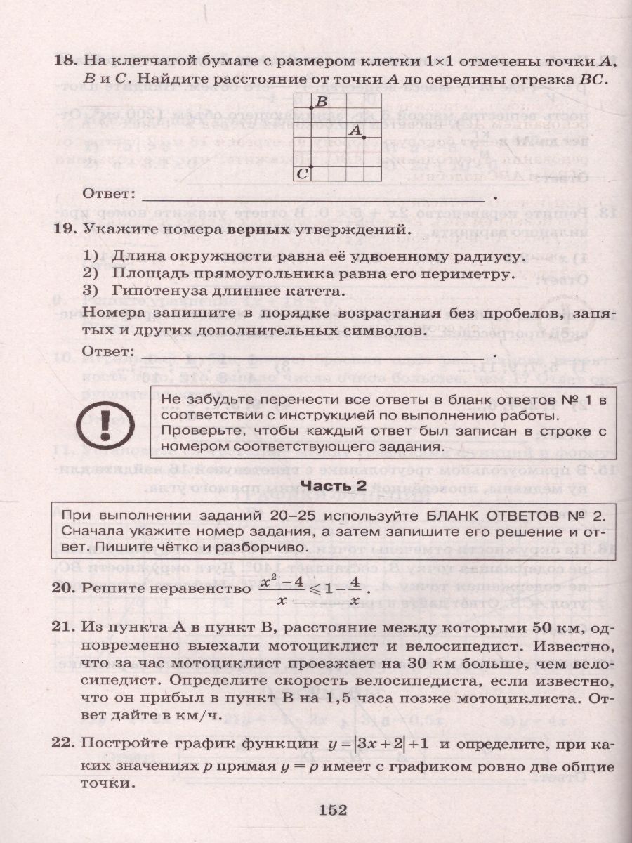 ОГЭ 2022 Математика 40 вариантов и теоретический справочник -  Межрегиональный Центр «Глобус»