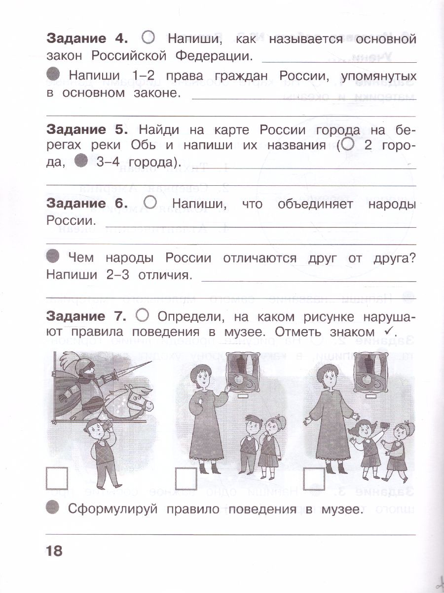 Окружающий мир 2 класс. Итоговые работы - Межрегиональный Центр «Глобус»