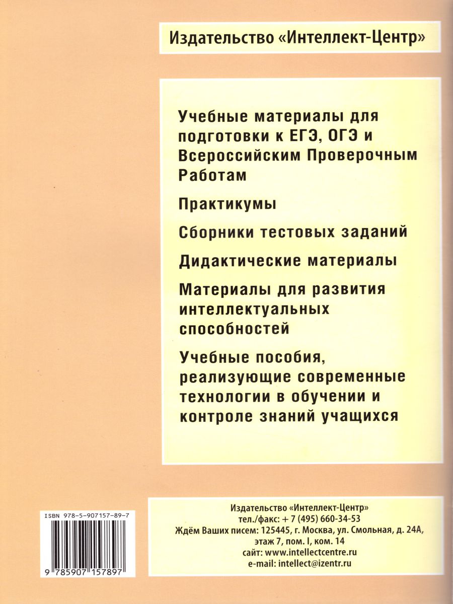 Биология 8 класс. 10 вариантов итоговых работ для подготовки к ВПР -  Межрегиональный Центр «Глобус»