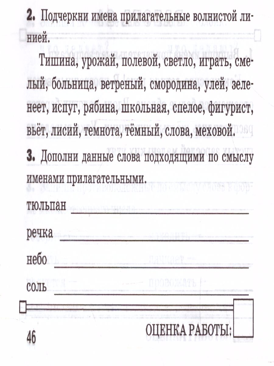 Контроль знаний. Русский язык Зачетные работы 2 класс. ФГОС -  Межрегиональный Центр «Глобус»