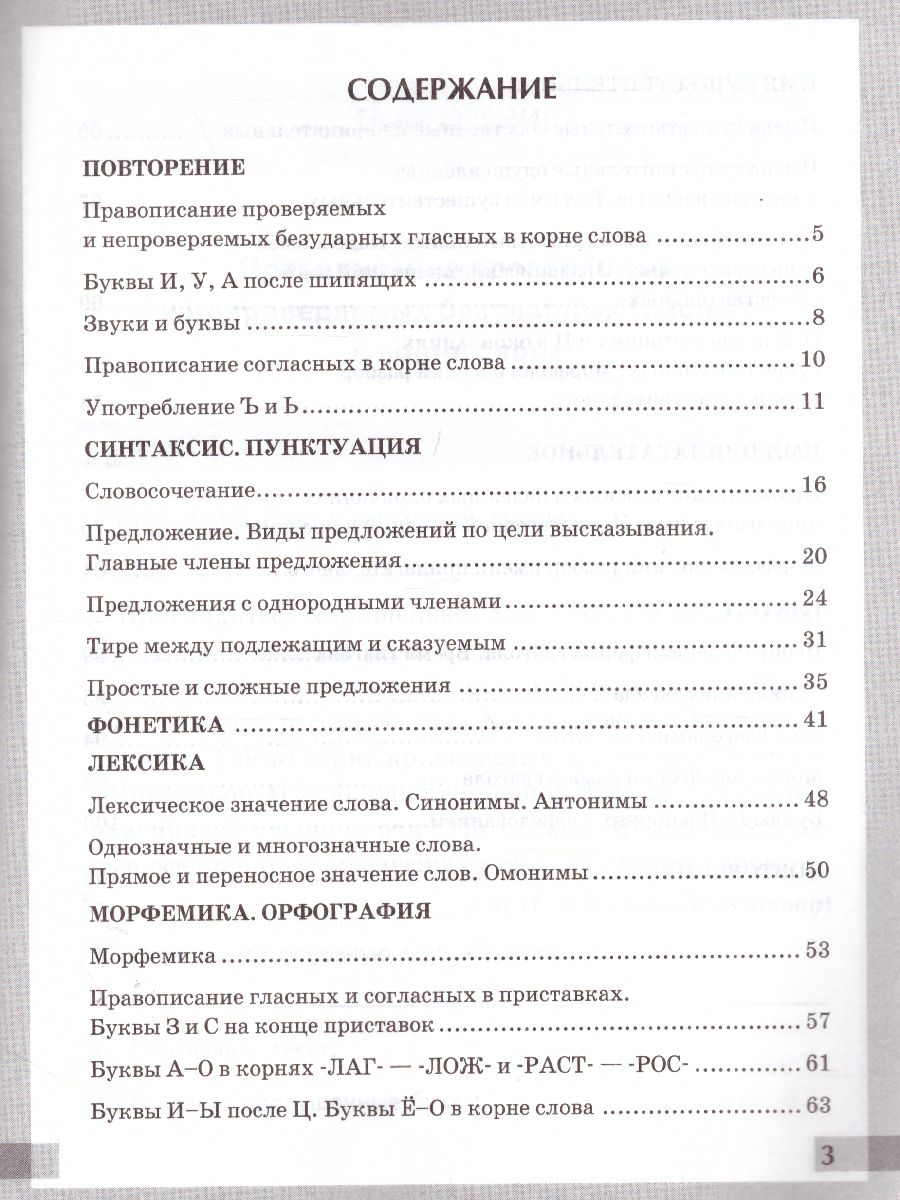 Русский язык 5 класс. Комплексный анализ текста. Рабочая тетрадь. ФГОС -  Межрегиональный Центр «Глобус»