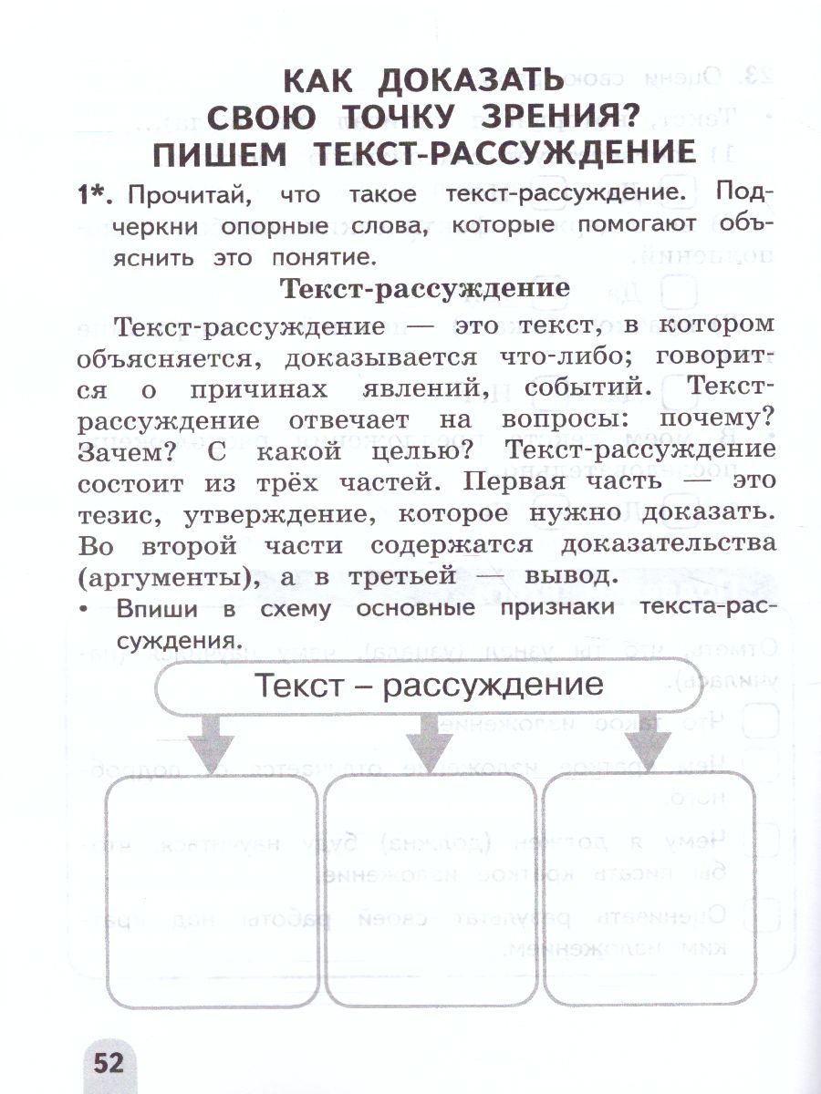 Учимся писать сочинения и изложения 3 класс. Подсказки и алгоритмы -  Межрегиональный Центр «Глобус»