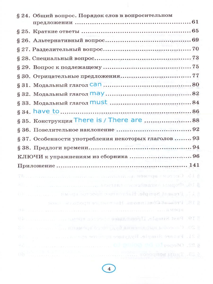 Грамматика Английского языка 6 класс. Книга для родителей. К учебнику  Ваулиной Ю.Е. 