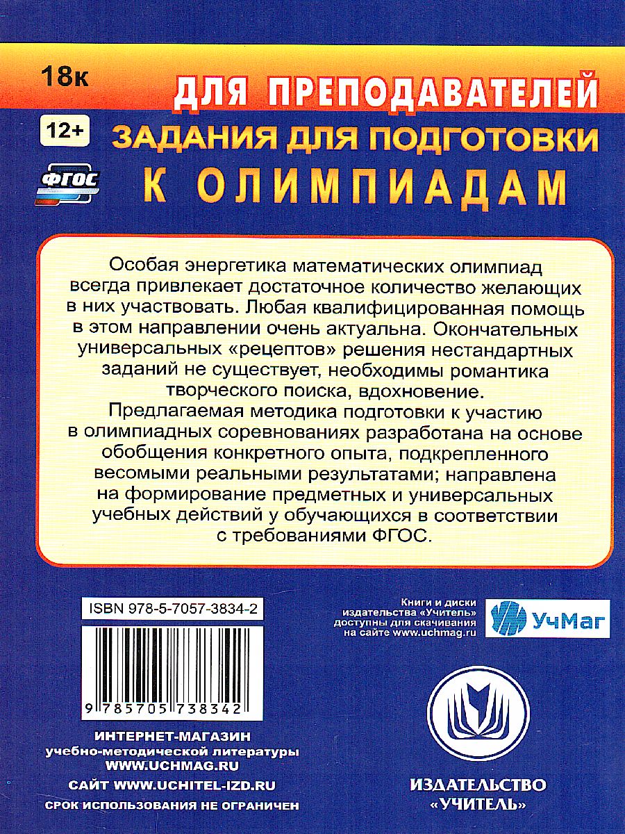 Олимпиадные задания по математике 9-11 класс Решение олимпиадных задач  повышенной сложности - Межрегиональный Центр «Глобус»