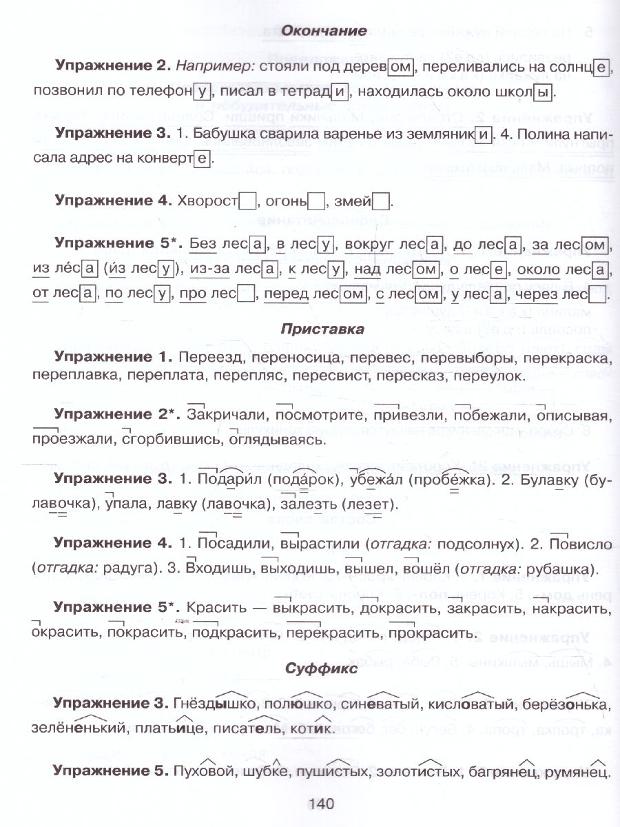 365 упражнений на все правила русского языка 1-4 классы (мягк обл) -  Межрегиональный Центр «Глобус»