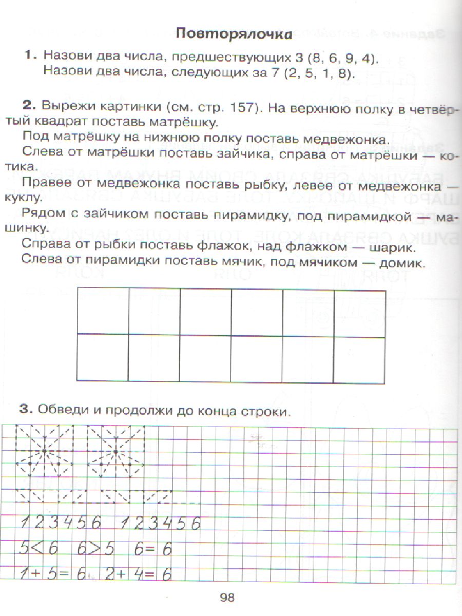 Изучаем Математику. Подготовительный класс - Межрегиональный Центр «Глобус»