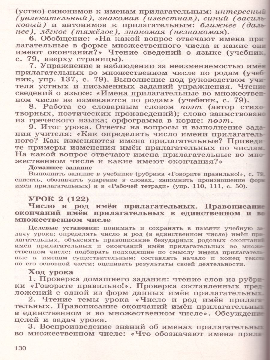 Русский язык 3 класс. Методическое пособие с поурочными разработками в 2  частях. Часть 2. ФГОС. УМК 