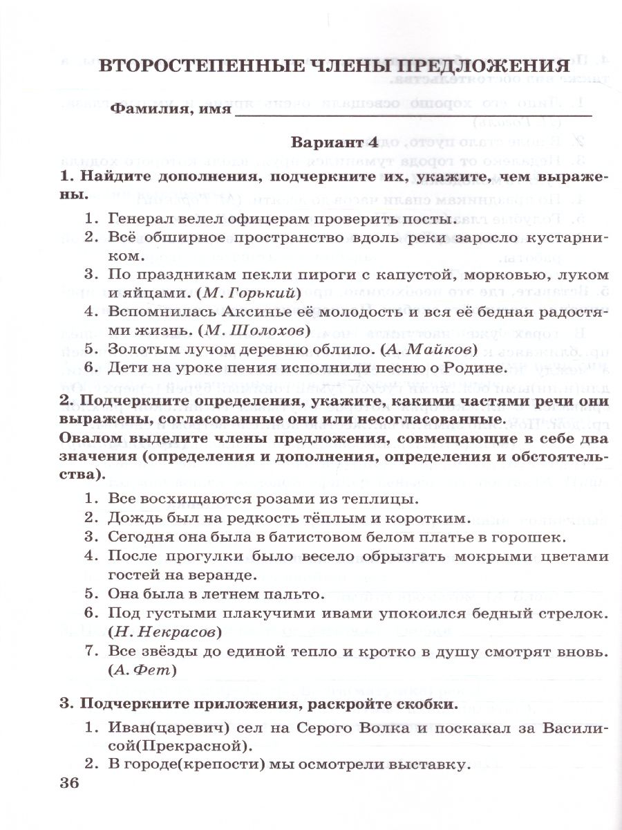 Зачетные работы по Русскому языку 8 класс. ФГОС - Межрегиональный Центр  «Глобус»