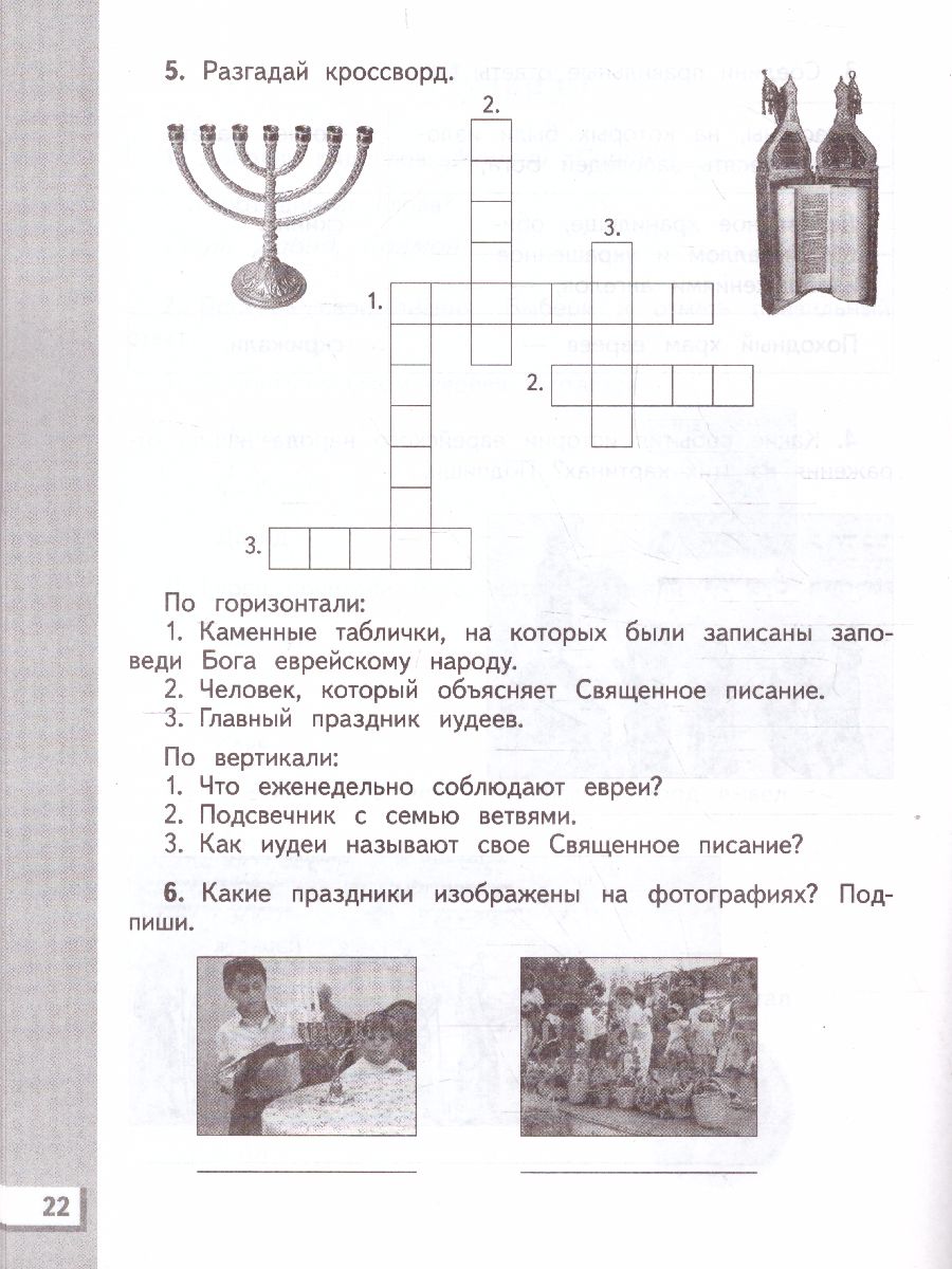 Основы духовно-нравственной культуры народов России 4 класс. Рабочая  тетрадь. ФГОС - Межрегиональный Центр «Глобус»