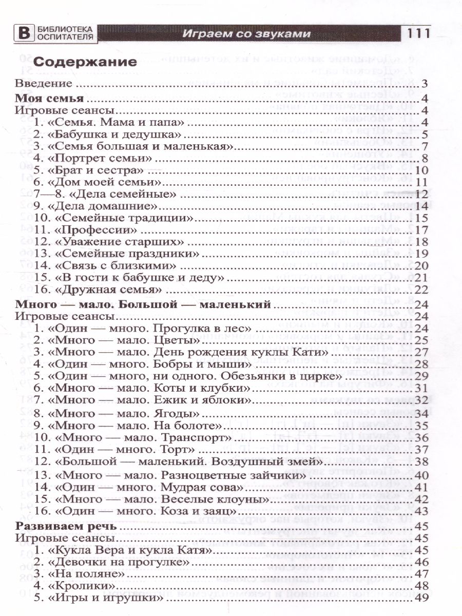 Игры с солнечным зайчиком Программа индивидуального развития для детей 3-4  лет. Ч. 2 (Сфера) - Межрегиональный Центр «Глобус»