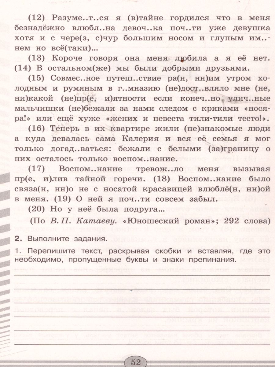 Русский язык 9 класс. Проверочные работы - Межрегиональный Центр «Глобус»