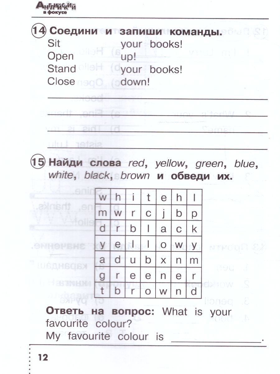 Английский в фокусе Сборник упражнений 2 класс (ФП2022) - Межрегиональный  Центр «Глобус»