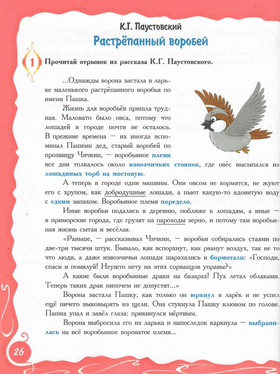 Учусь работать с текстом 3 класс. Тренажер - Межрегиональный Центр «Глобус»