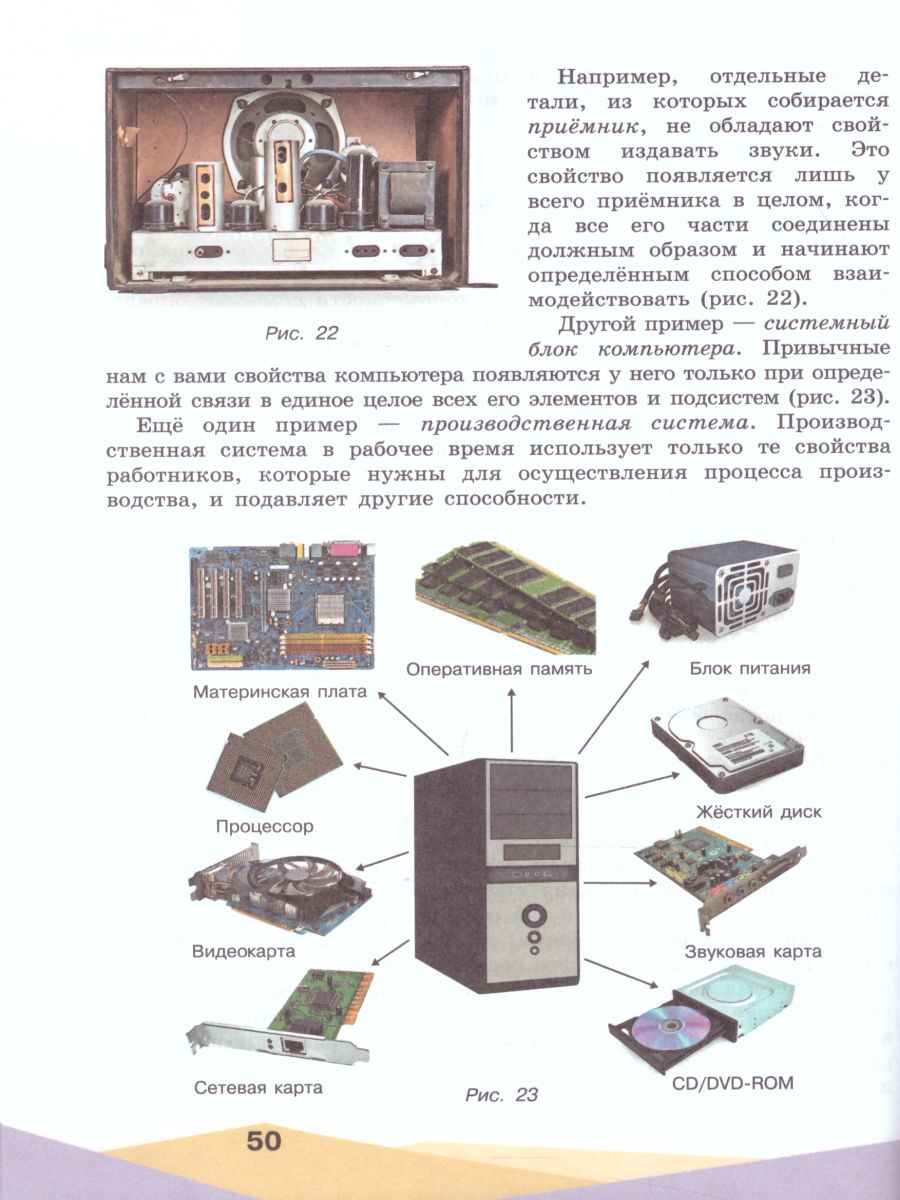 Основы системного анализа 10-11 классы. Учебник - Межрегиональный Центр  «Глобус»